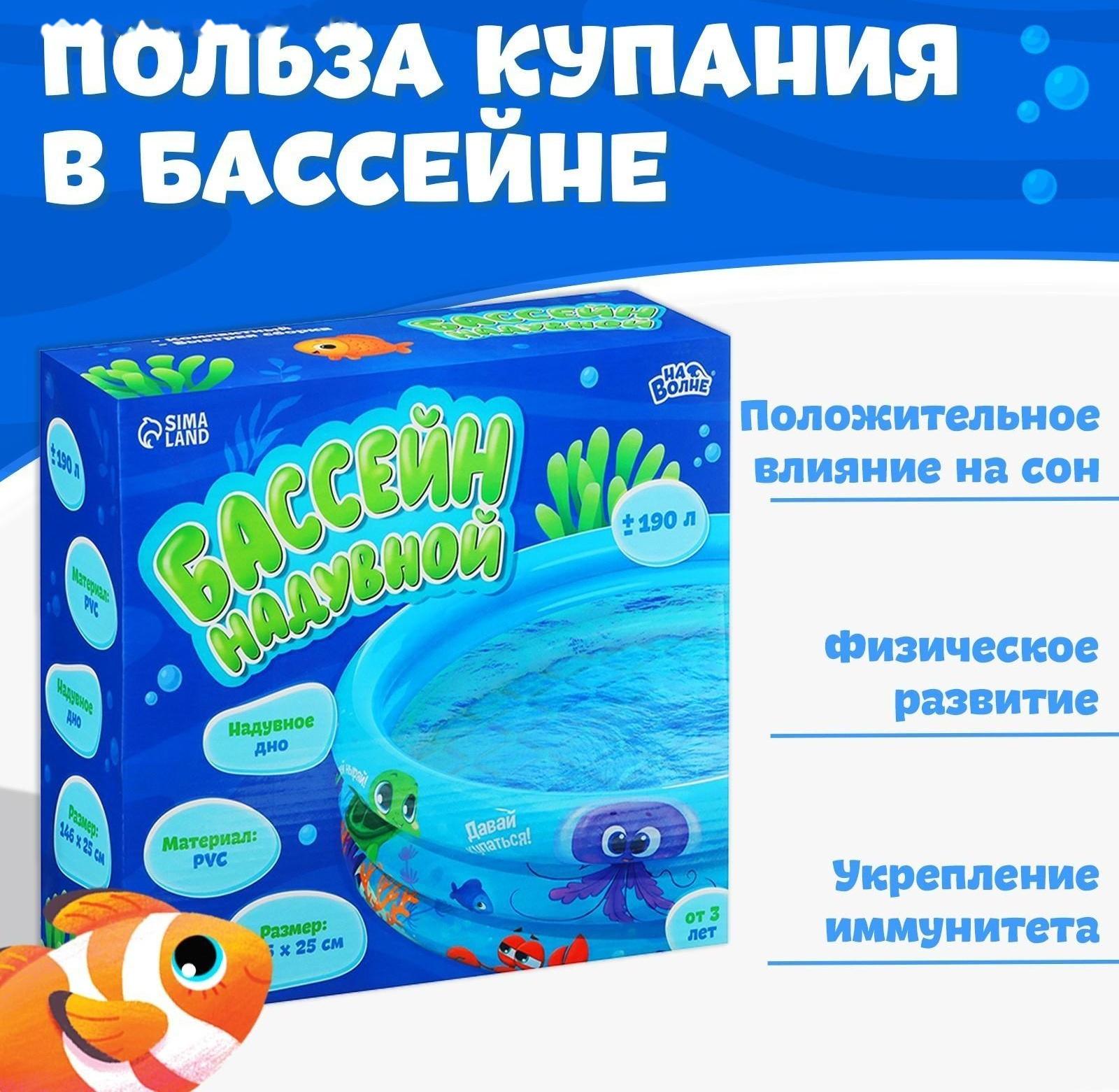 Бассейн надувной «Морской мир», 146 х 25 см, с надувным дном
