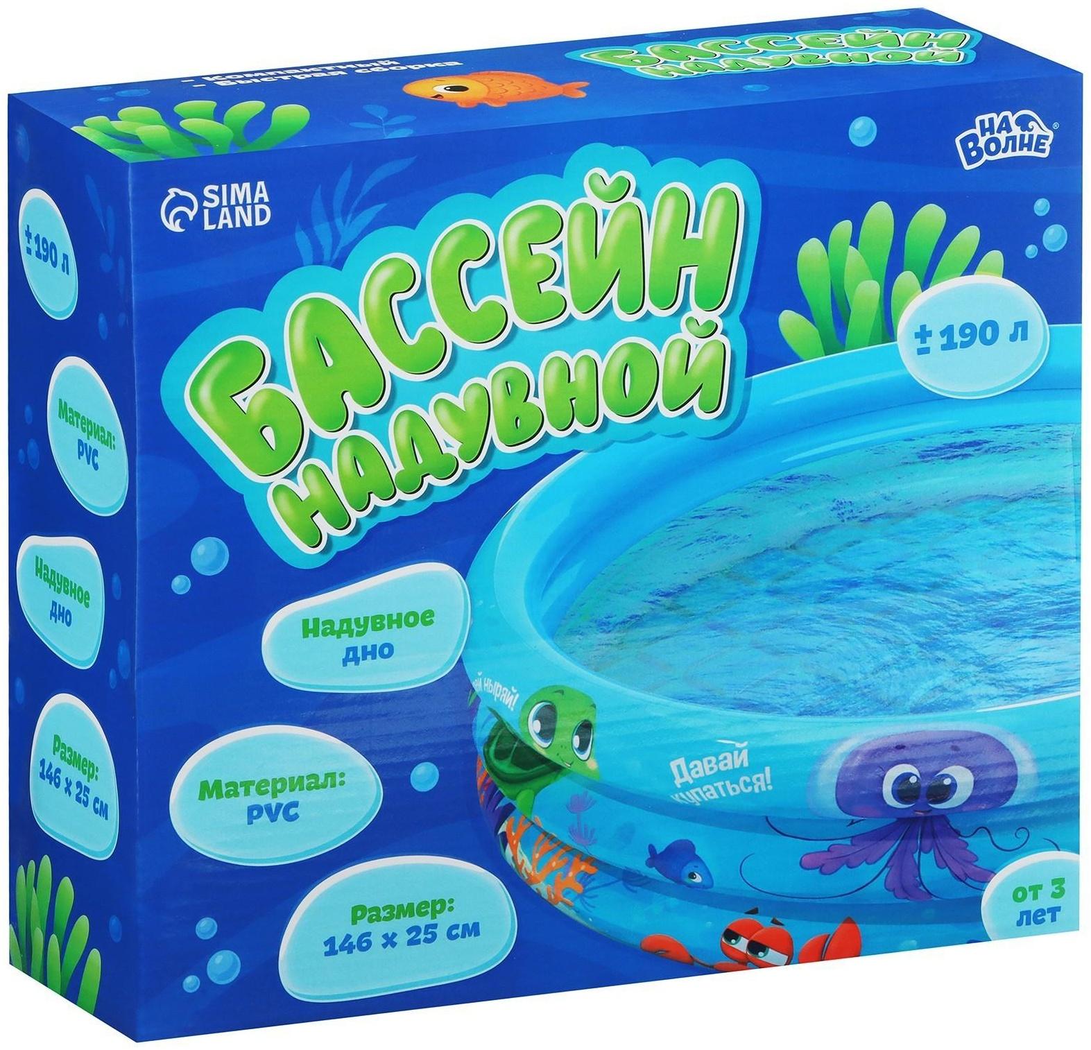 Бассейн надувной «Морской мир», 146 х 25 см, с надувным дном