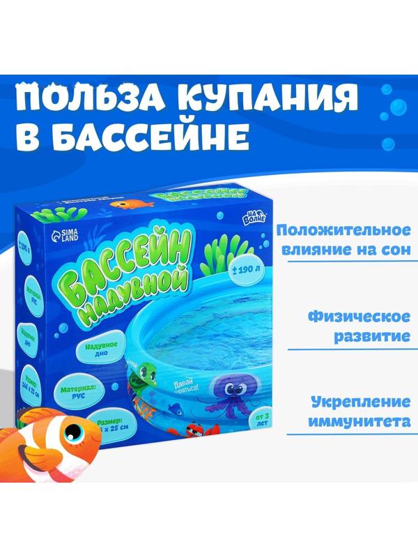 Бассейн надувной «Морской мир», 146 х 25 см, с надувным дном