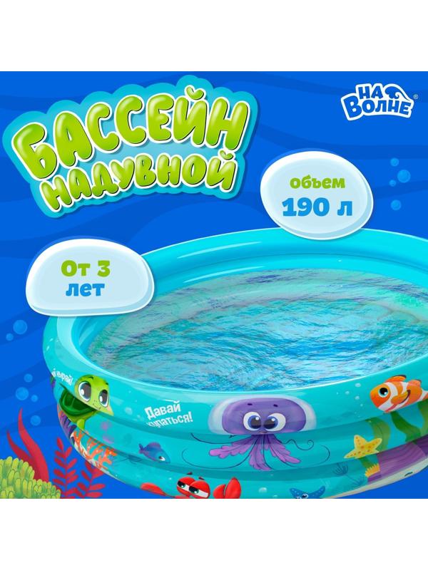 Бассейн надувной «Морской мир», 146 х 25 см, с надувным дном