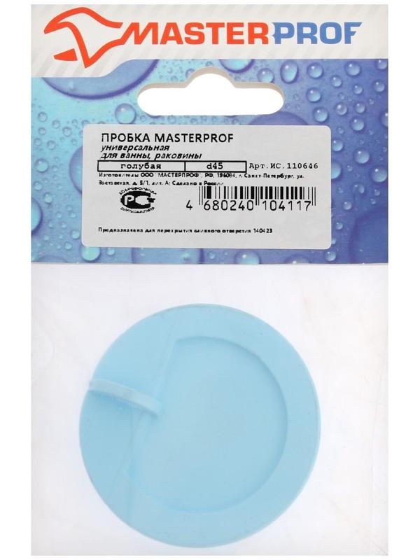Пробка для ванны Masterprof ИС.110646, d=45 мм, ПВХ, голубая