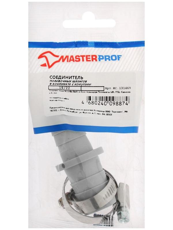 Набор Masterprof ИС.131469, для соединения шлангов d=19 х 22 мм, с 2-мя червячными хомутами