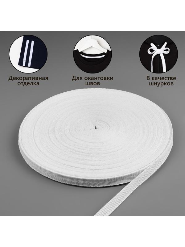 Лента киперная, 10 мм, 50 ± 1 м, цвет отбеленный белый