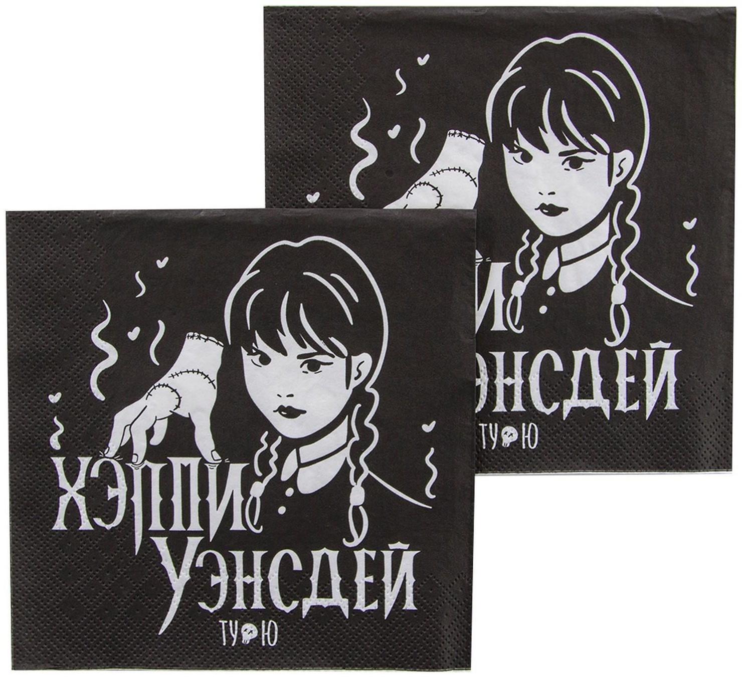 Салфетки «Мрачная стори», чёрные, 33 × 33 см, 20 шт