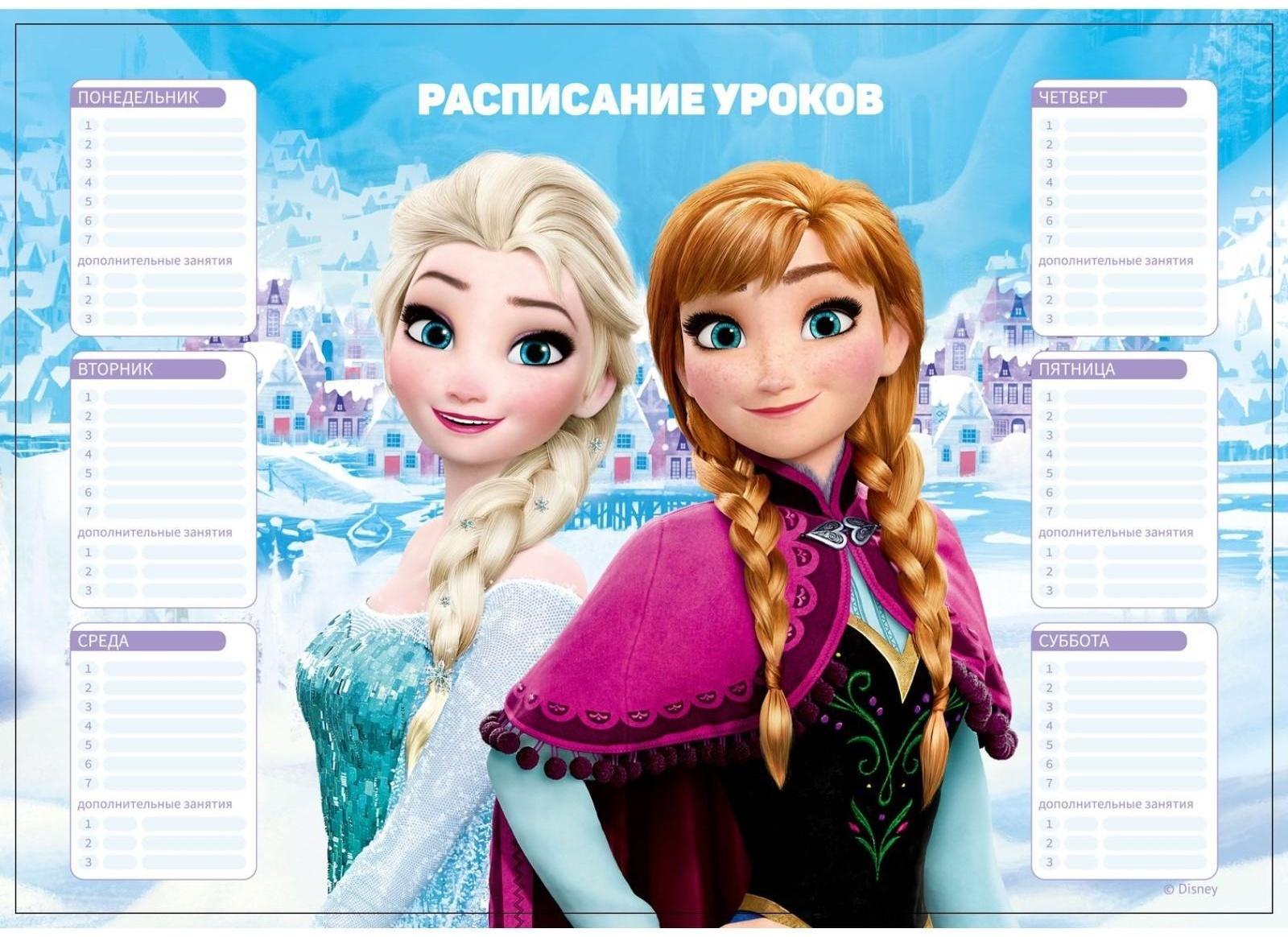 Расписание занятий, А3, Холодное сердце