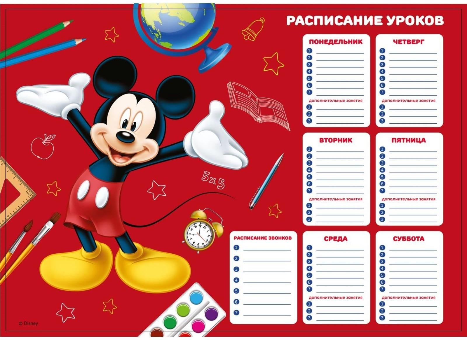 Расписание занятий, А3, Микки Маус