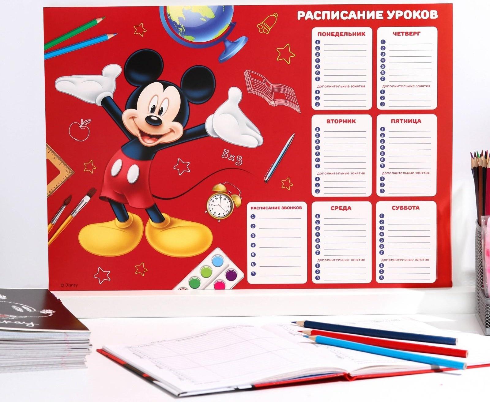 Расписание занятий, А3, Микки Маус