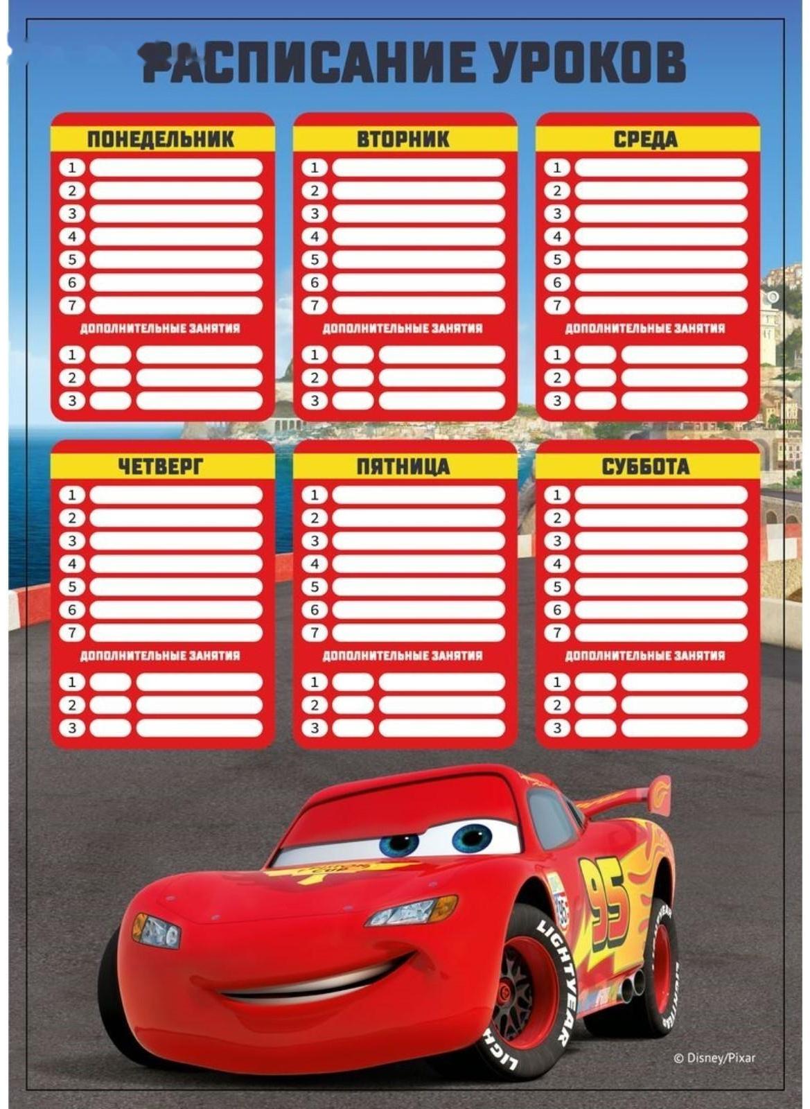 Расписание занятий, А4, Тачки