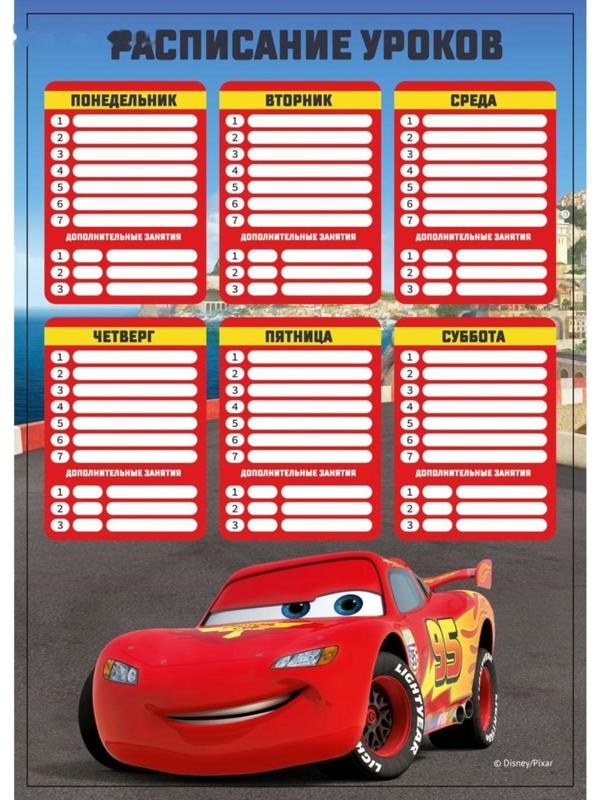 Расписание занятий, А4, Тачки