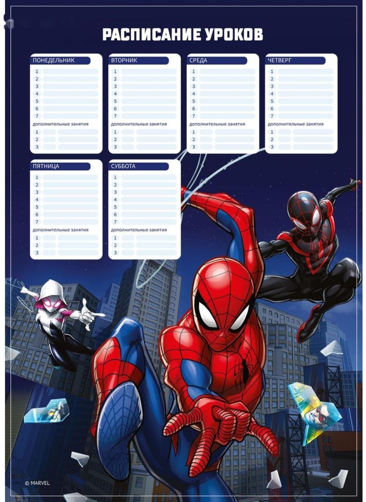 Расписание занятий, А3, Человек-паук