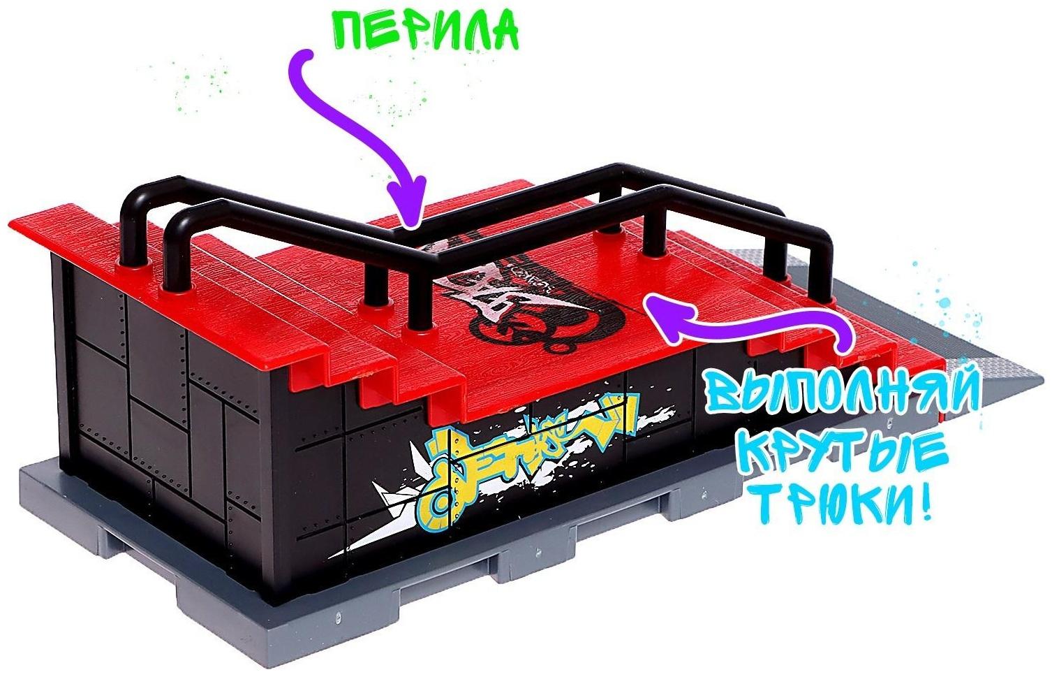 Набор скейт-парк «Трюк: прыжок с лестницы», фингерборд с перилами на лесенках