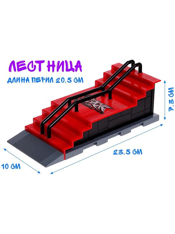 Набор скейт-парк «Трюк: прыжок с лестницы», фингерборд с перилами на лесенках