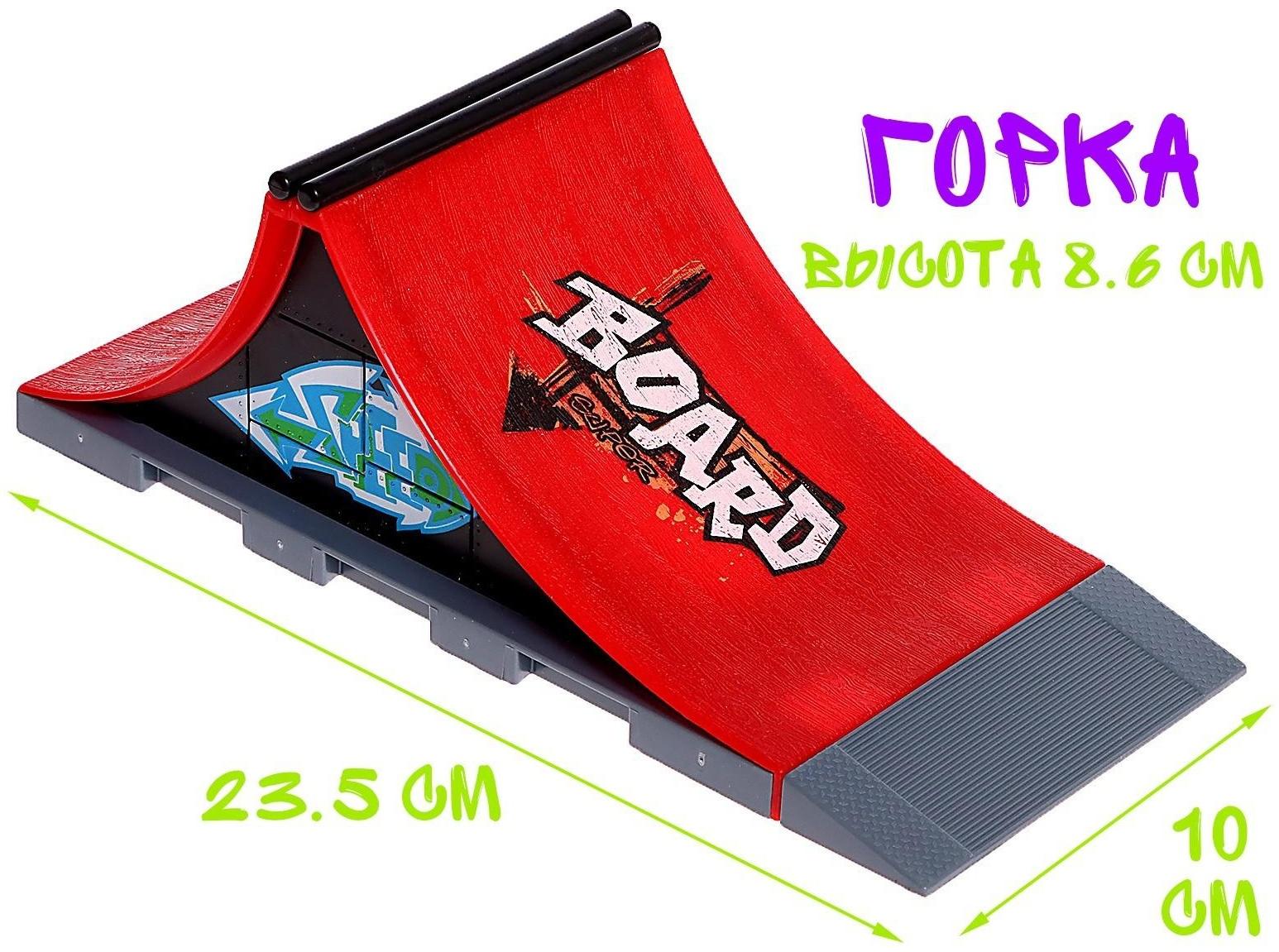 Набор скейт-парк «Трюк: прыжок», фингербайк с двойным трамплином