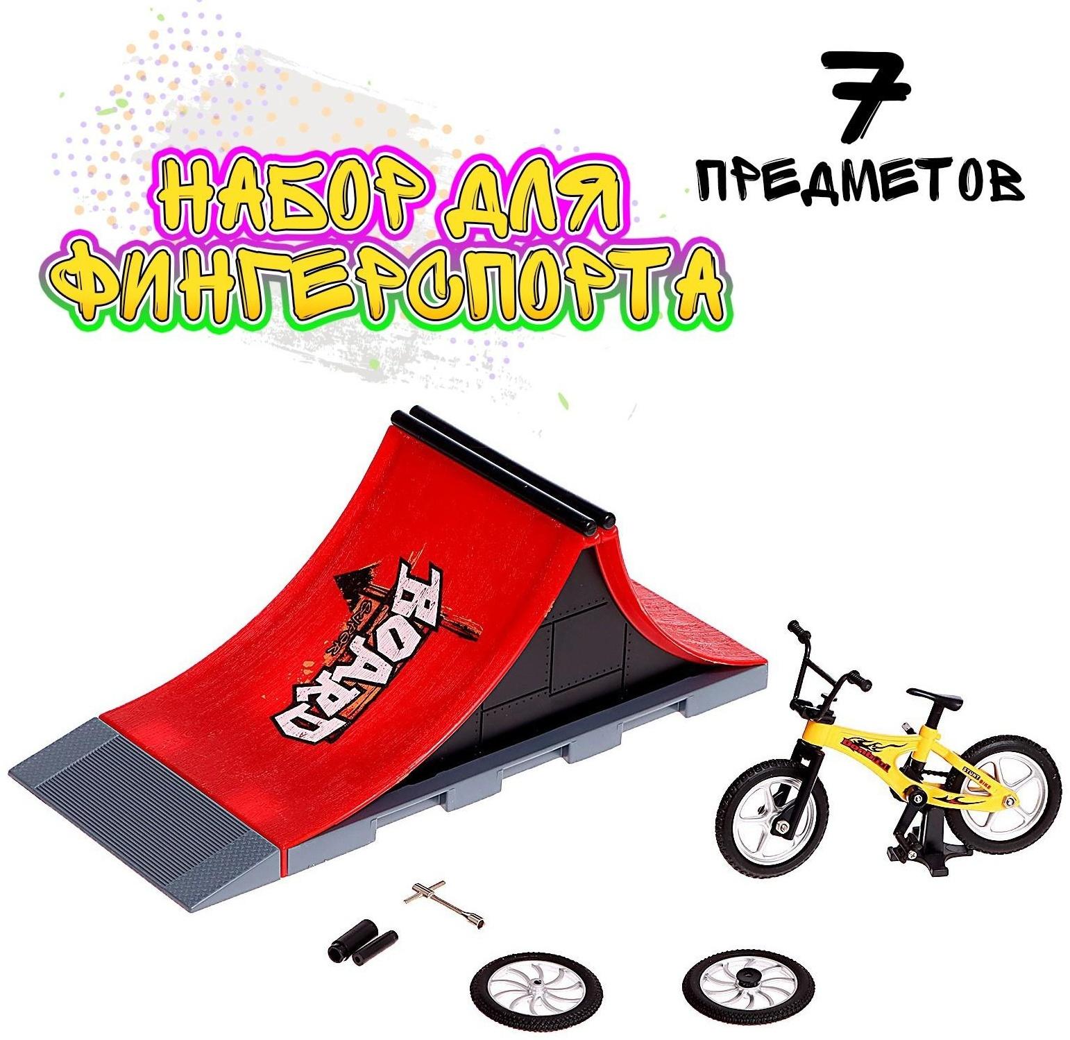 Набор скейт-парк «Трюк: прыжок», фингербайк с двойным трамплином