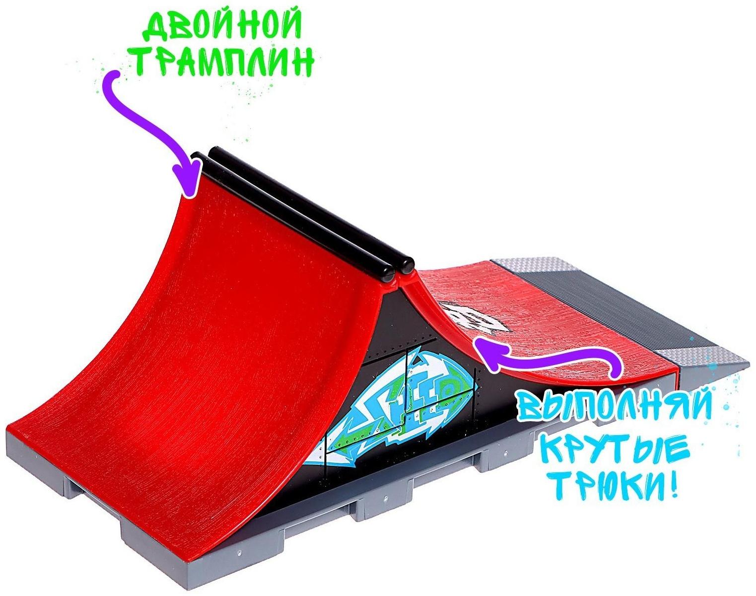 Набор скейт-парк «Трюк: прыжок», фингербайк с двойным трамплином