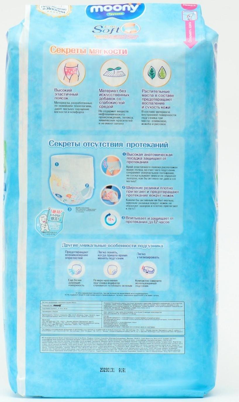 Трусики универсальные MOONY, L (9-14 кг), 44 шт