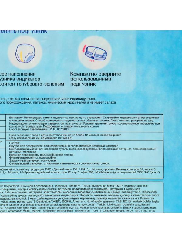 Трусики универсальные MOONY, L (9-14 кг), 44 шт