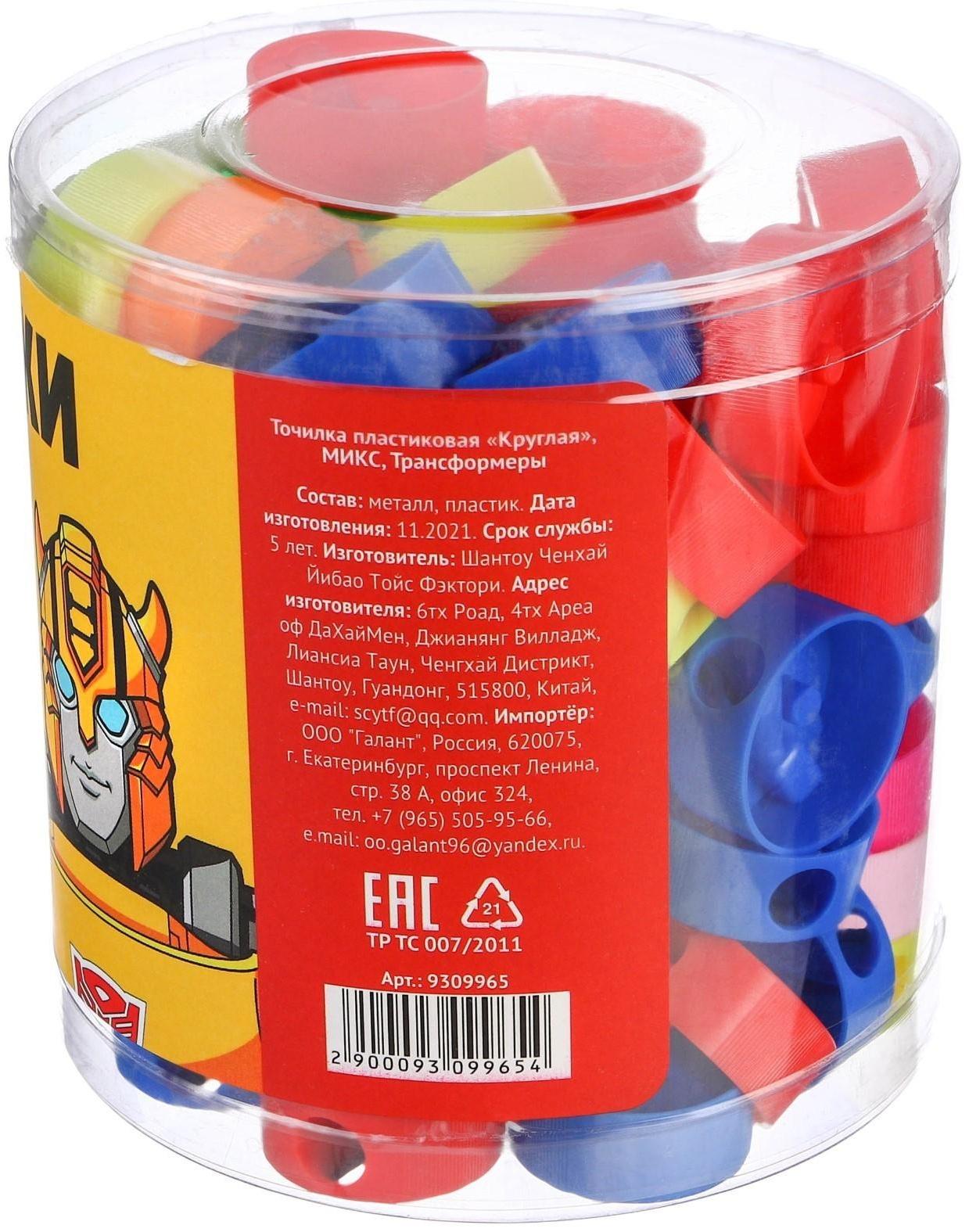 Точилка пластиковая «Круглая», МИКС, Трансформеры