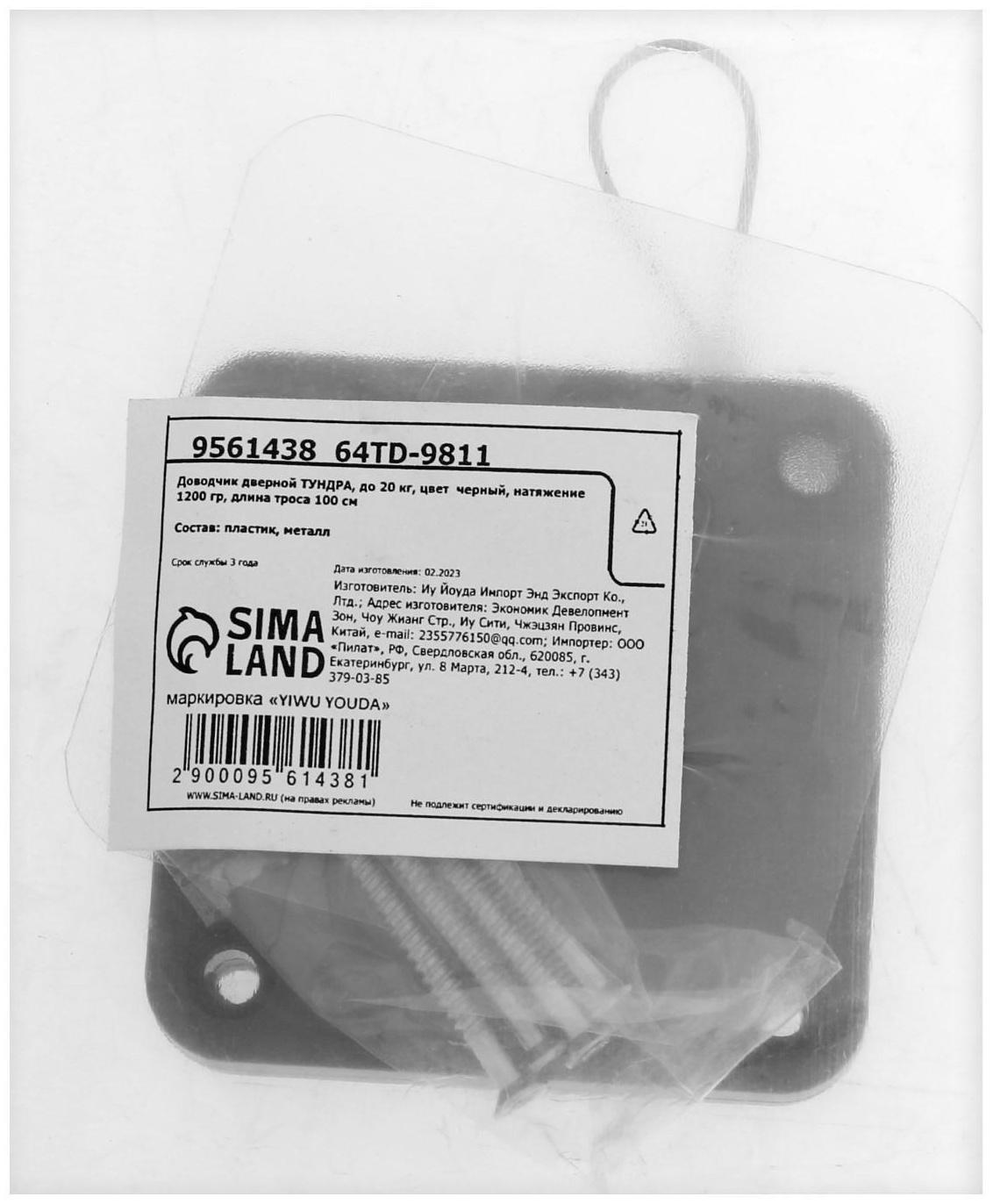 Доводчик дверной ТУНДРА, до 20 кг, цвет  черный, натяжение 1200 гр, длина троса 100 см