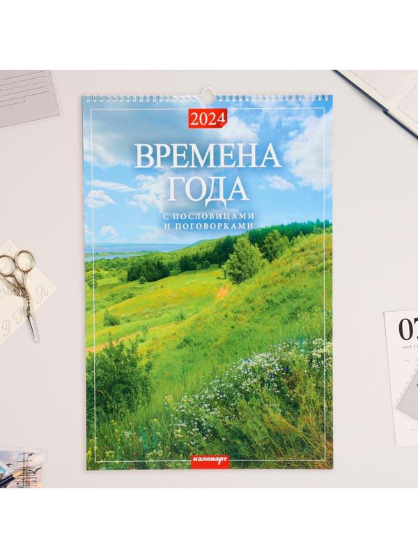 Календарь перекидной на ригеле 