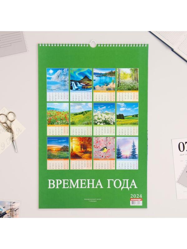 Календарь перекидной на ригеле 