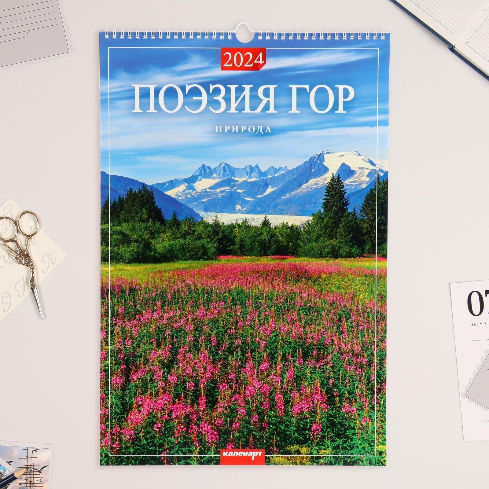 Календарь перекидной на ригеле 