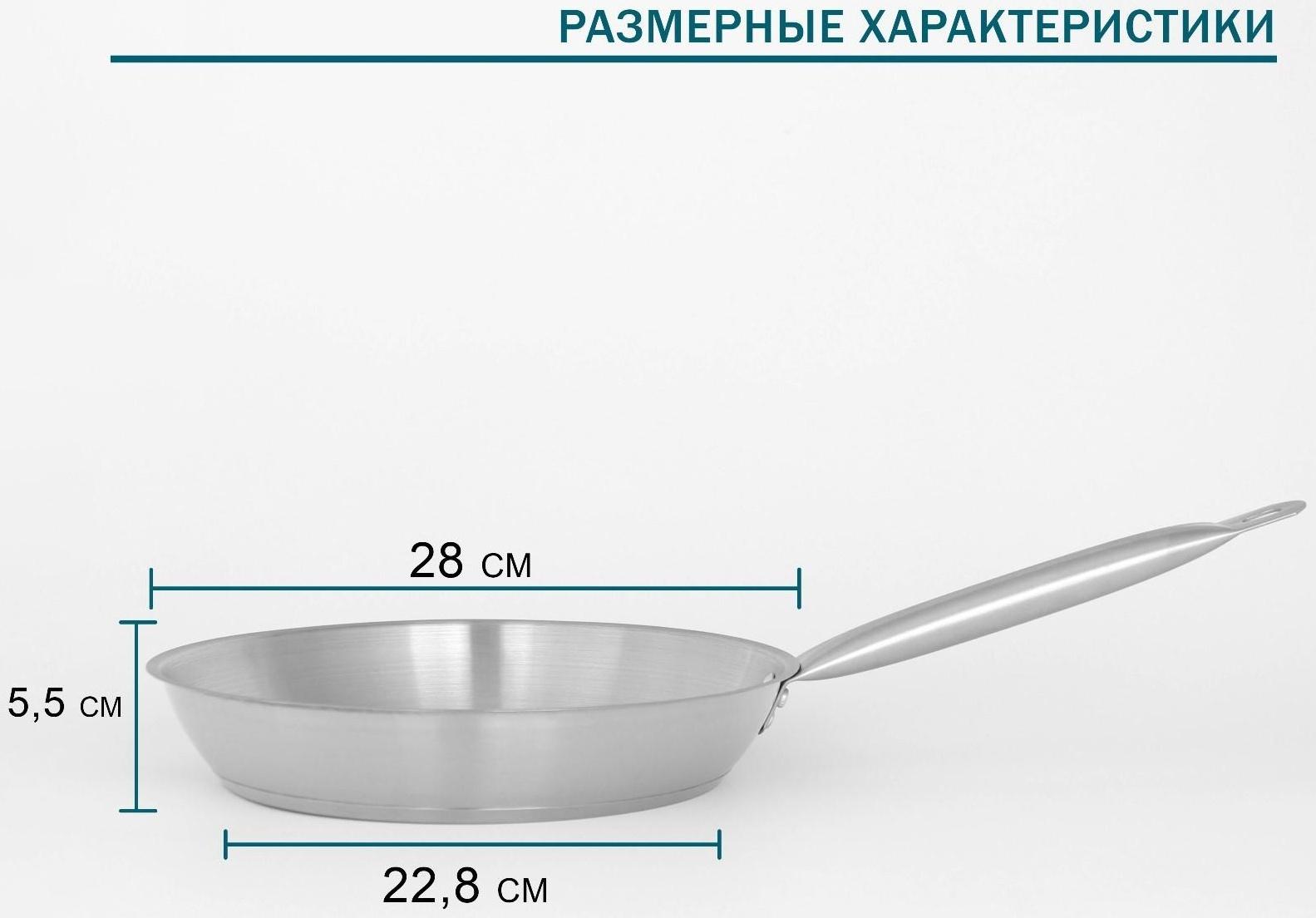 Сковорода из нержавеющей стали Hanna Knövell, d=28 см, h=5,5 см, толщина стенки 0,6 мм, длина ручки 25 см, индукция