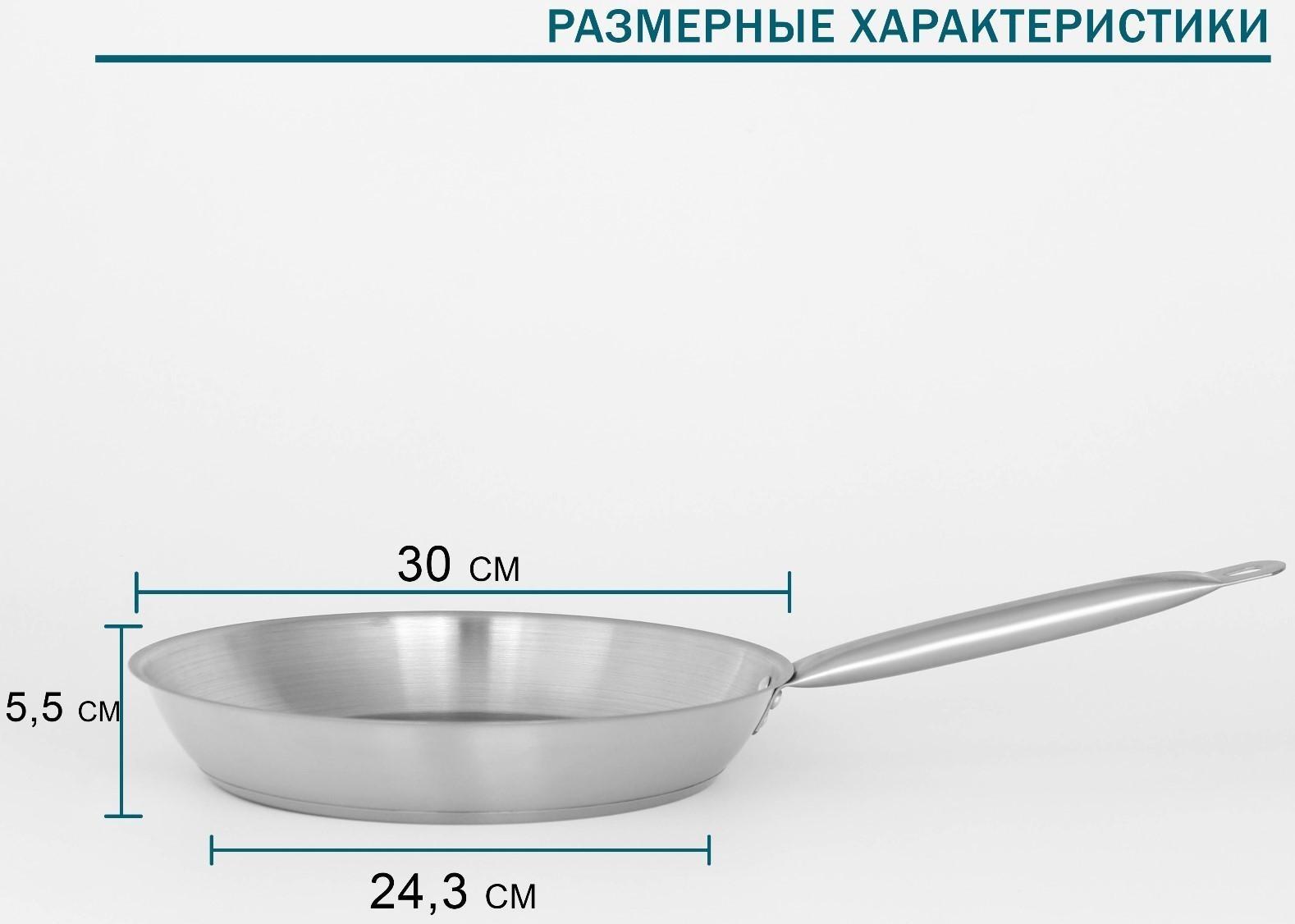Сковорода из нержавеющей стали Hanna Knövell, d=30 см, h=5,5 см, толщина стенки 0,6 мм, длина ручки 24,5 см, индукция