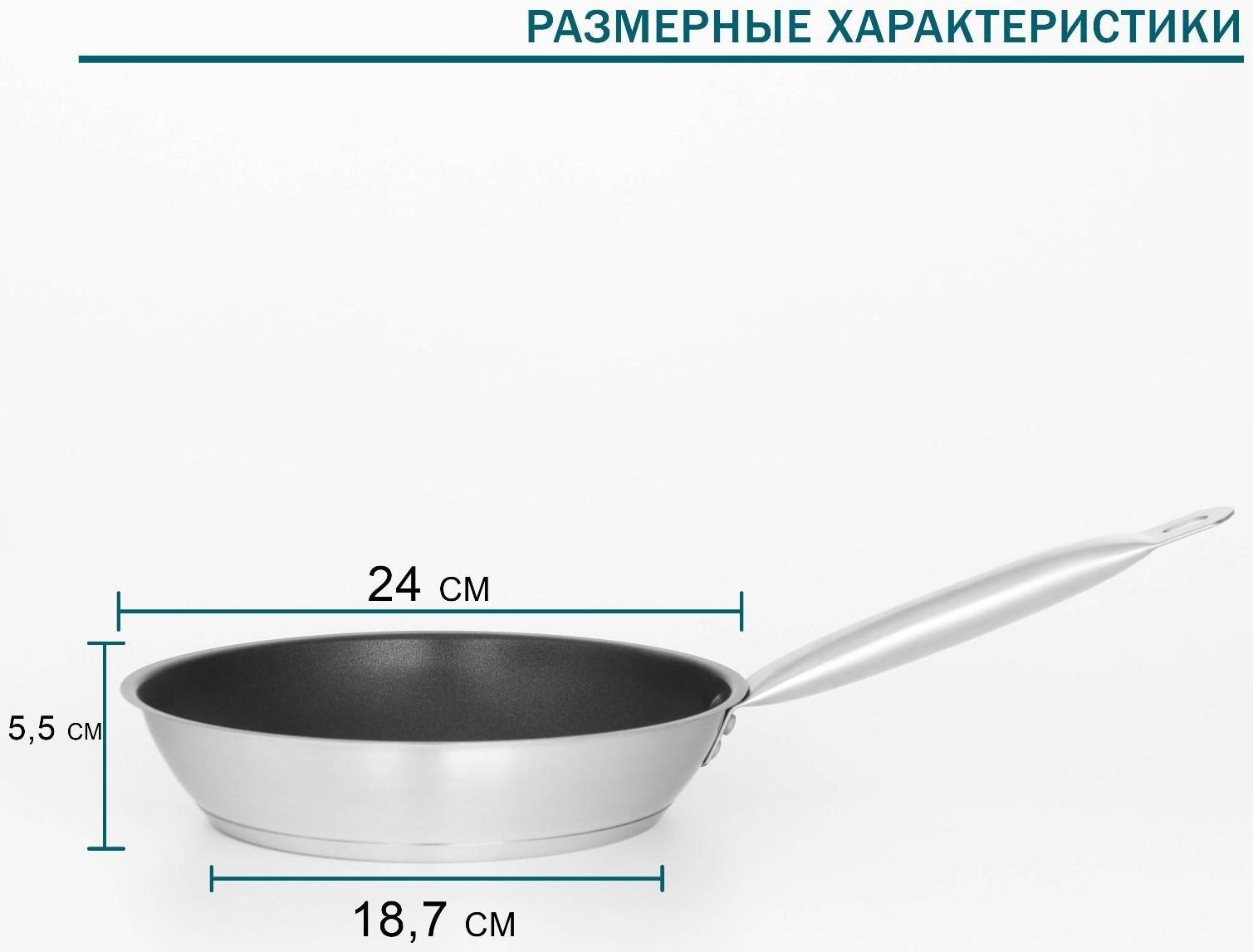 Сковорода из нержавеющей стали Hanna Knövell, d=24 см, h=5,5, толщина стенки 0,6 мм, длина ручки 21,5 см, антипригарное покрытие, индукция