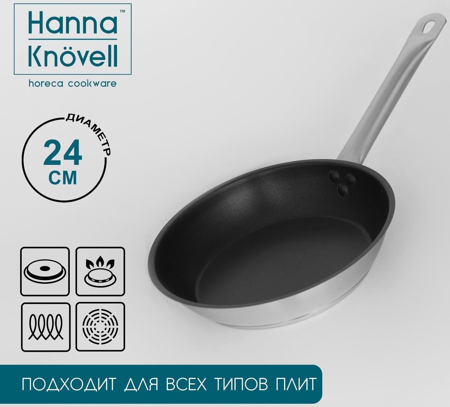 Сковорода из нержавеющей стали Hanna Knövell, d=24 см, h=5,5, толщина стенки 0,6 мм, длина ручки 21,5 см, антипригарное покрытие, индукция