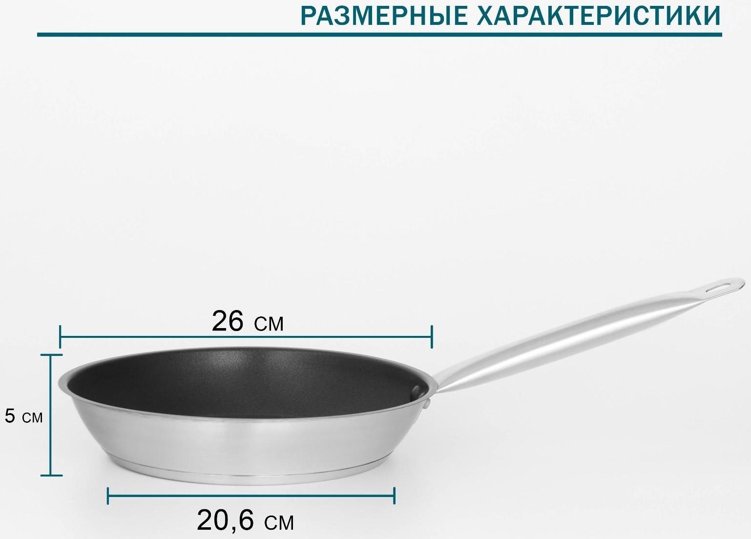 Сковорода из нержавеющей стали Hanna Knövell, d=26 см, h=5 см, толщина стенки 0,6 мм, длина ручки 25 см, антипригарное покрытие, индукция