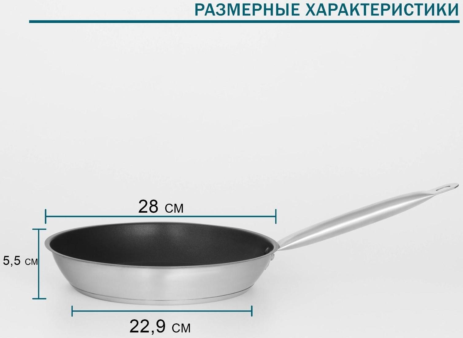 Сковорода из нержавеющей стали Hanna Knövell, d=28 см, h=5,5, толщина стенки 0,6 мм, длина ручки 25 см, антипригарное покрытие, индукция