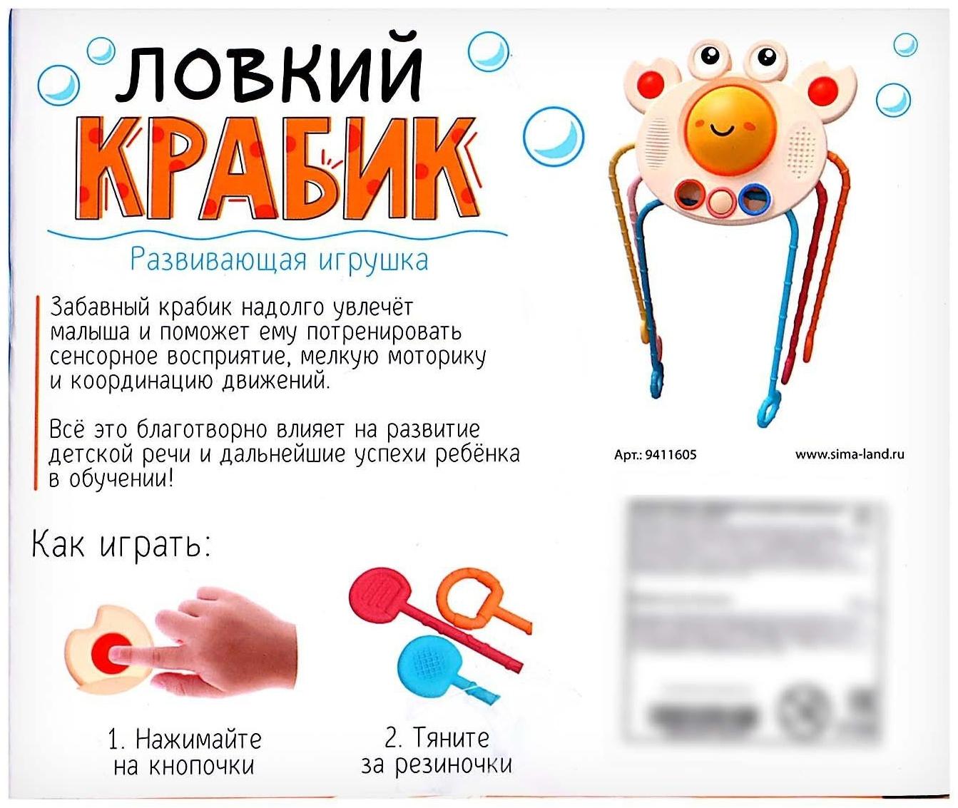 Развивающая игрушка «Ловкий крабик»