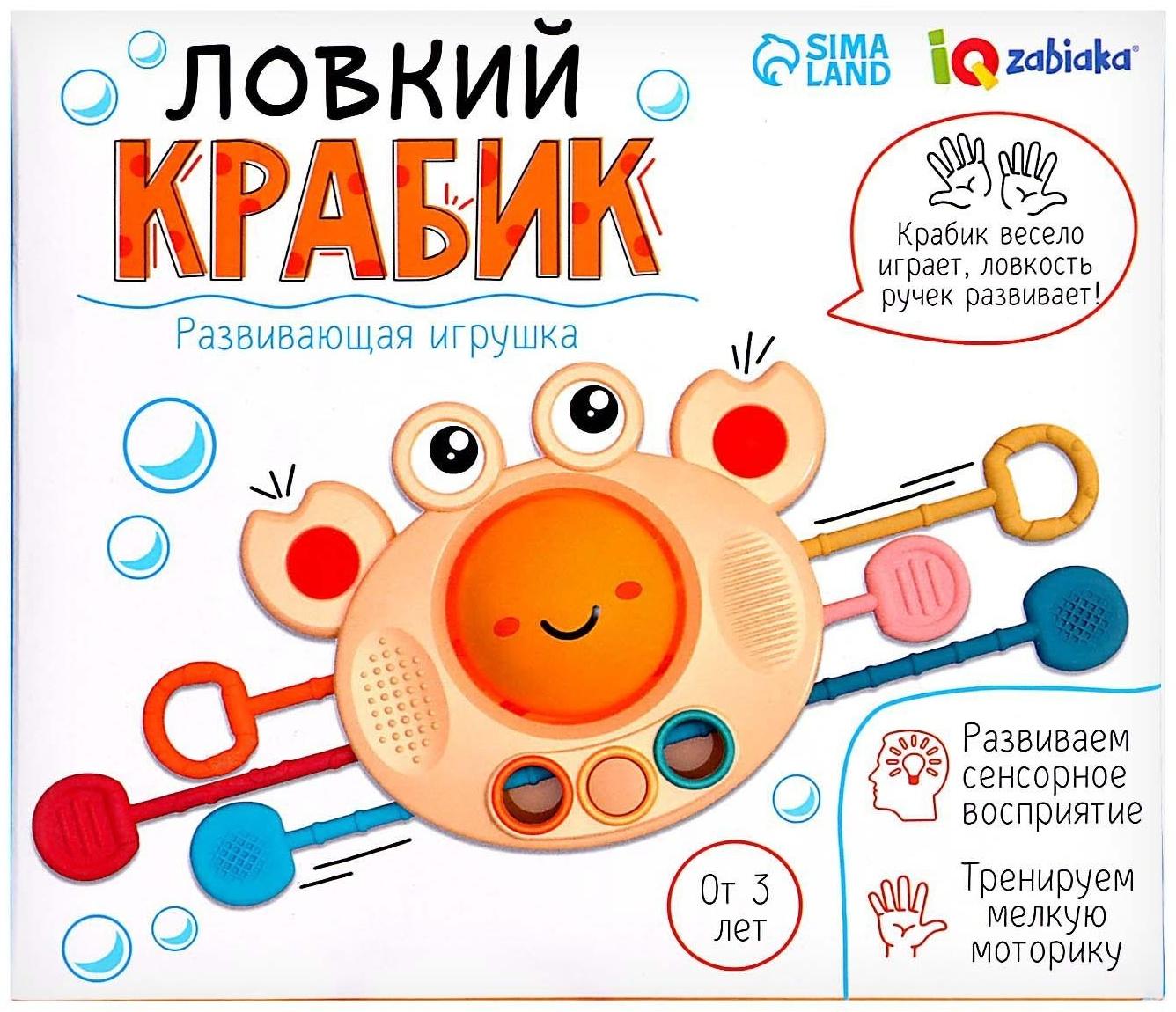 Развивающая игрушка «Ловкий крабик»