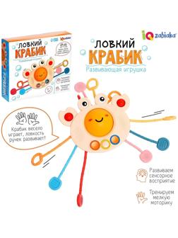 Развивающая игрушка «Ловкий крабик»