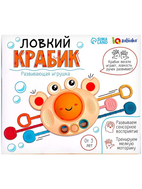 Развивающая игрушка «Ловкий крабик»