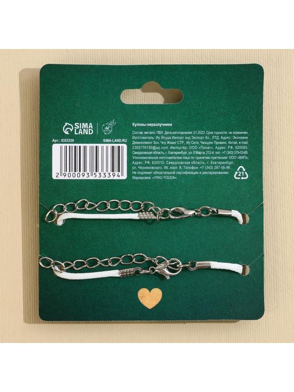 Кулоны неразлучники «Держи меня крепче», длина 50 см
