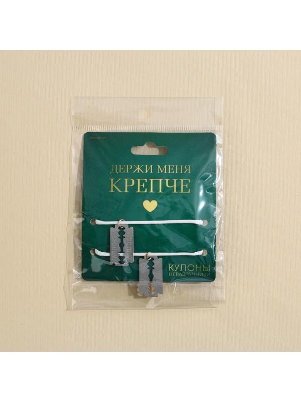 Кулоны неразлучники «Держи меня крепче», длина 50 см