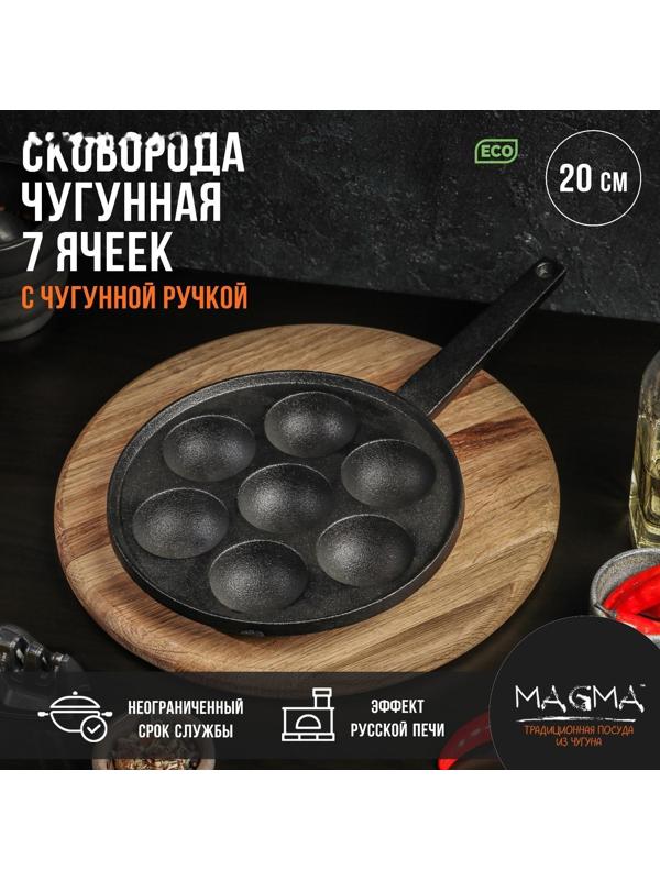 Сковорода чугунная Magma «Сферос», 7 ячеек, 20×3 см, чугунная ручка