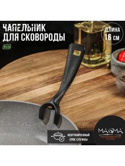 Чапельник чугунный для сковороды Magma