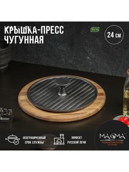 Крышка-пресс чугунная Magma «Гриль», 24×5,5 см