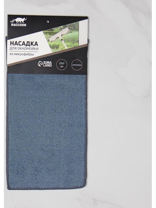 Насадка для окномойки Raccoon, микрофибра, 27×7 см, цвет синий
