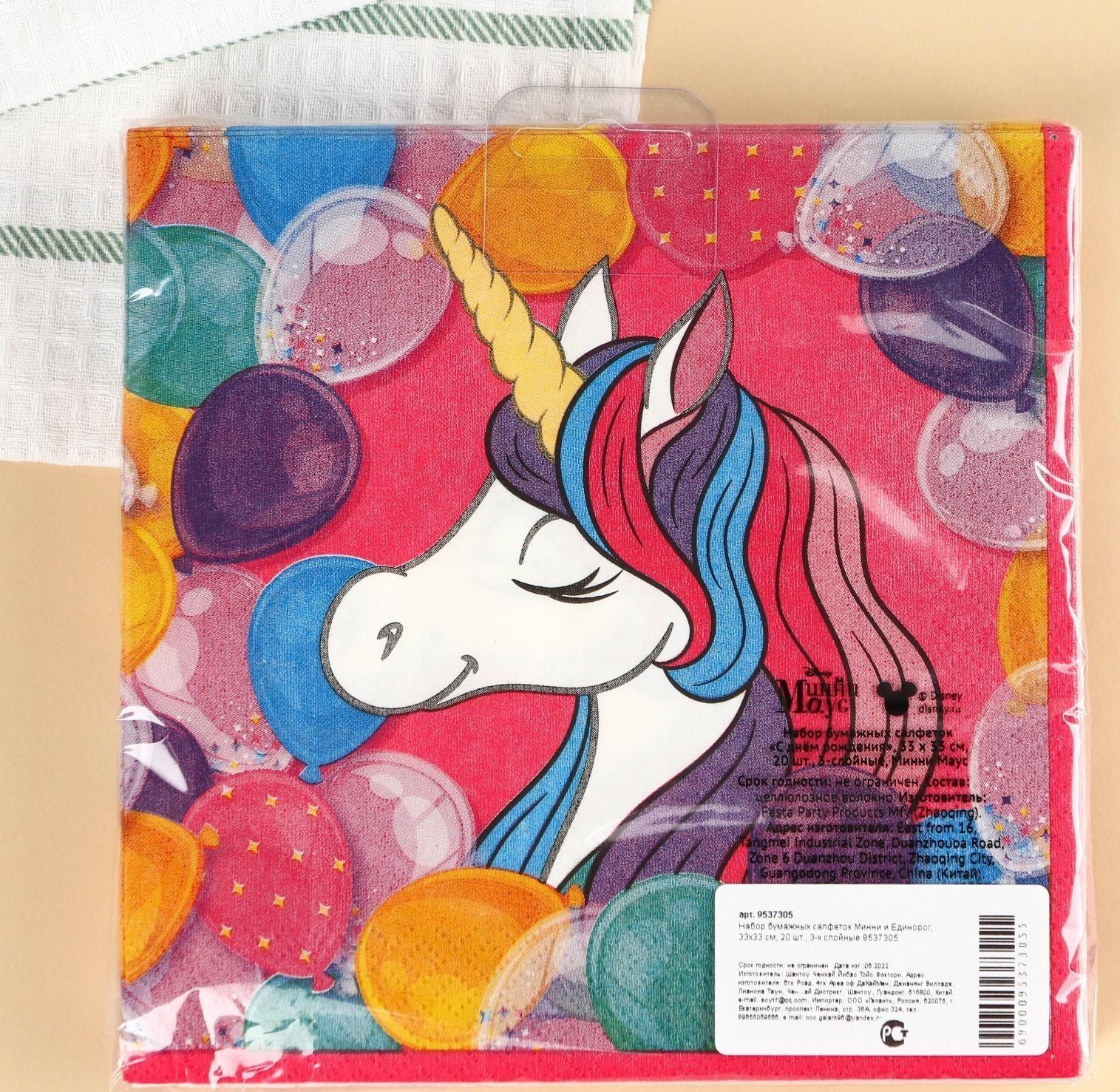 Салфетки бумажные Минни и Единорог, 33х33 см, 20 шт., 3-х слойные