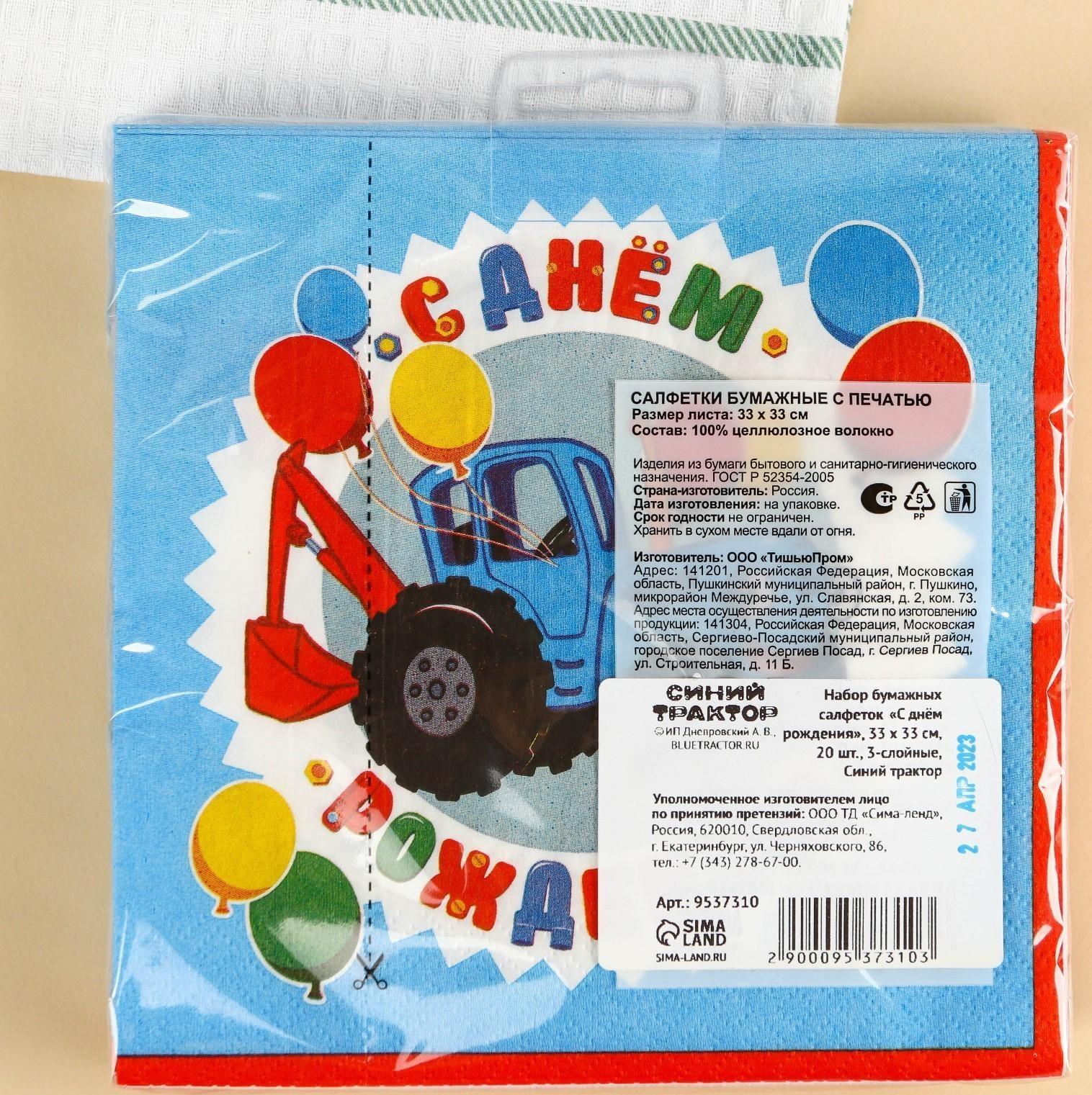 Салфетки бумажные «С днём рождения» Синий трактор, 33х33 см, 20 шт., 3-х слойные