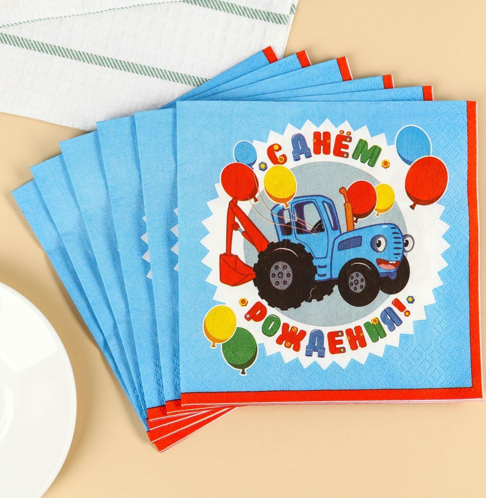 Салфетки бумажные «С днём рождения» Синий трактор, 33х33 см, 20 шт., 3-х слойные