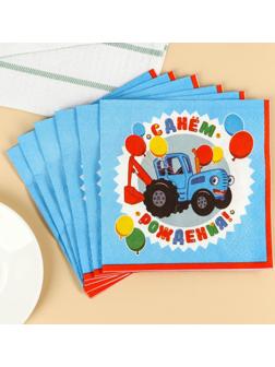 Салфетки бумажные «С днём рождения» Синий трактор, 33х33 см, 20 шт., 3-х слойные