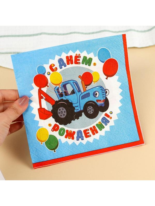 Салфетки бумажные «С днём рождения» Синий трактор, 33х33 см, 20 шт., 3-х слойные