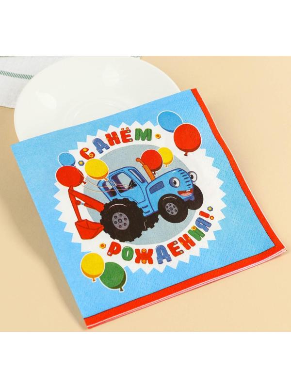 Салфетки бумажные «С днём рождения» Синий трактор, 33х33 см, 20 шт., 3-х слойные