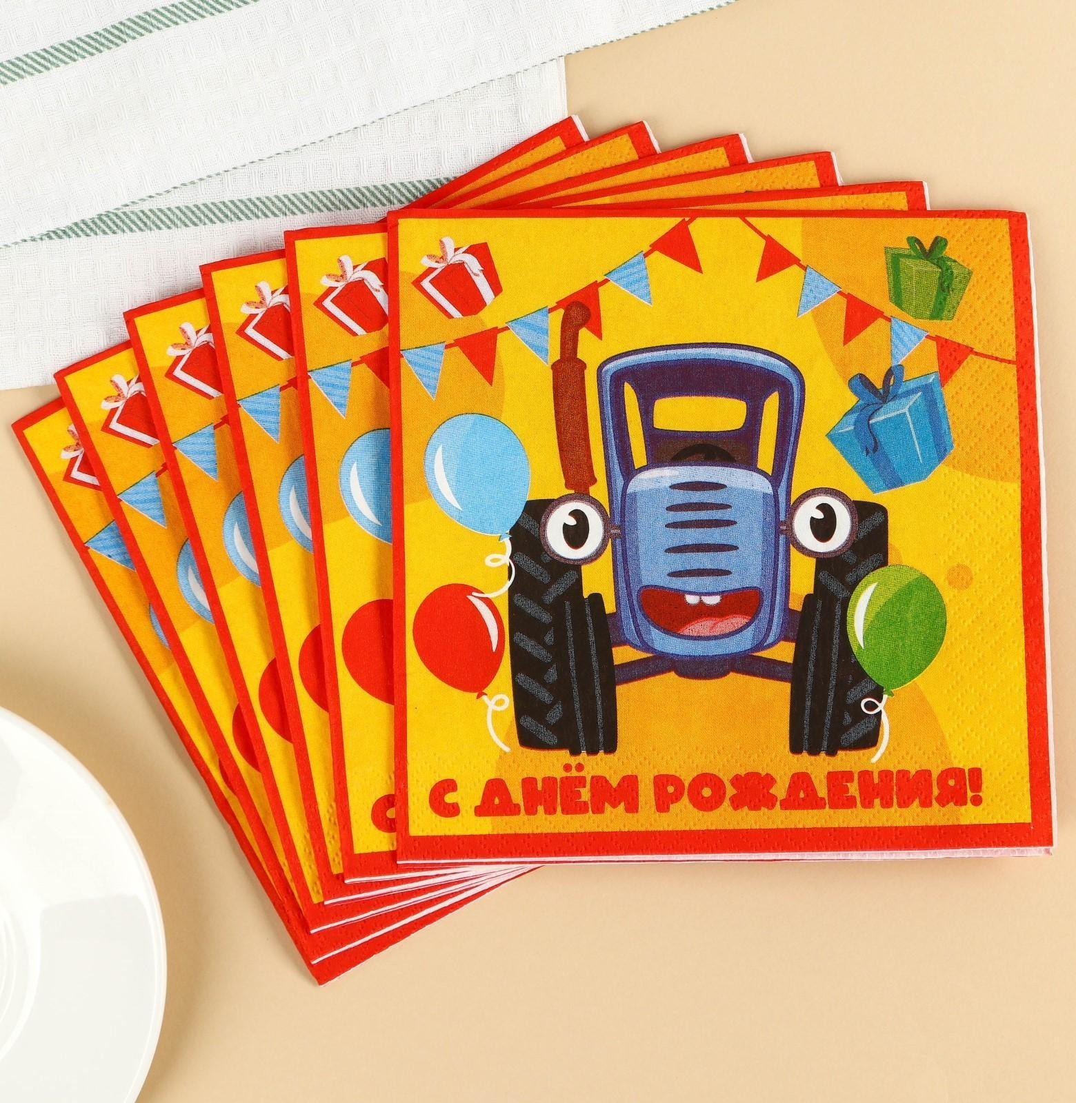 Салфетки бумажные «С днём рождения» Синий трактор, 33х33 см, 20 шт., 3-х слойные