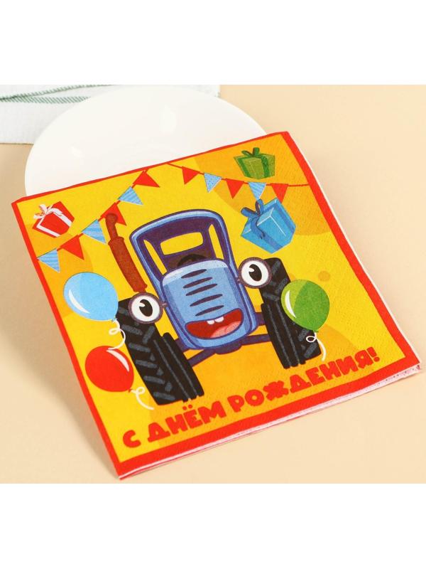 Салфетки бумажные «С днём рождения» Синий трактор, 33х33 см, 20 шт., 3-х слойные